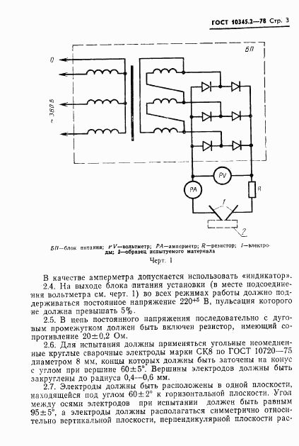 ГОСТ 10345.2-78, страница 3