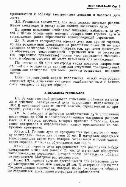 ГОСТ 10345.2-78, страница 5