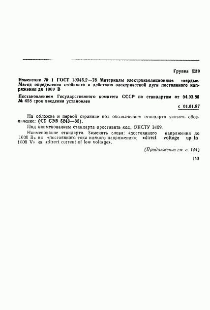 ГОСТ 10345.2-78, страница 8