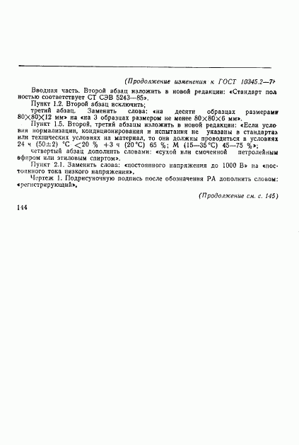 ГОСТ 10345.2-78, страница 9