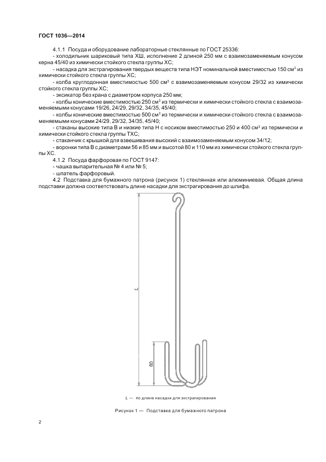 ГОСТ 1036-2014, страница 4