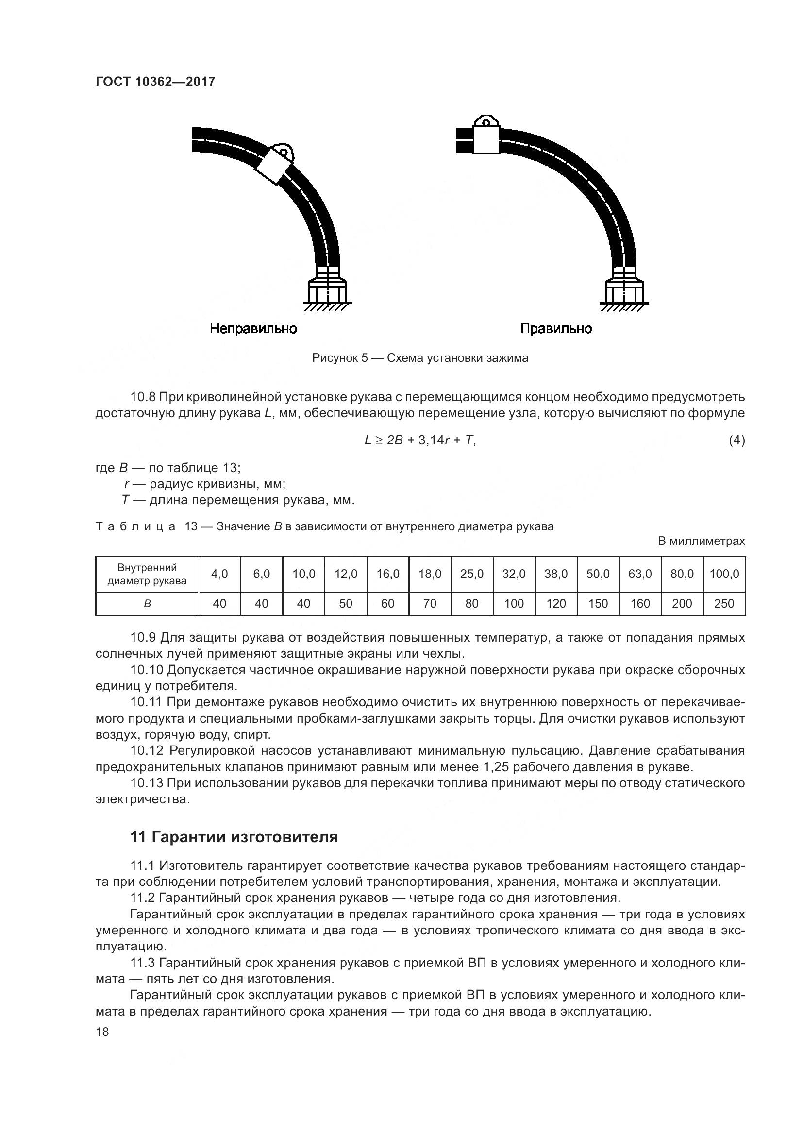ГОСТ 10362-2017, страница 23