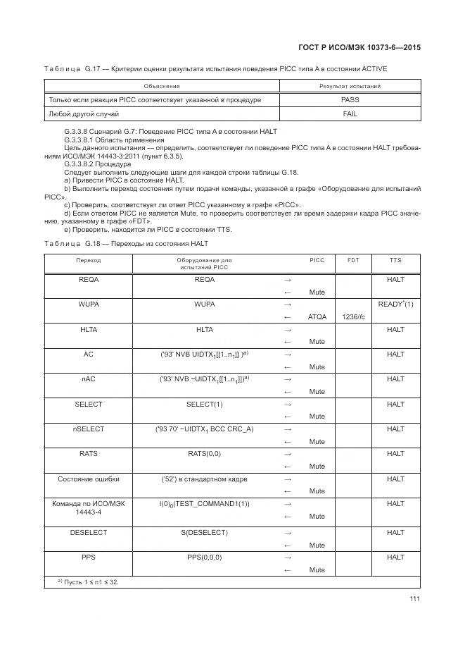 ГОСТ Р ИСО/МЭК 10373-6-2015, страница 115