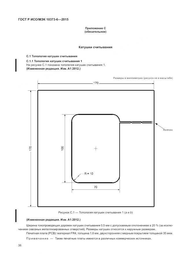 ГОСТ Р ИСО/МЭК 10373-6-2015, страница 40