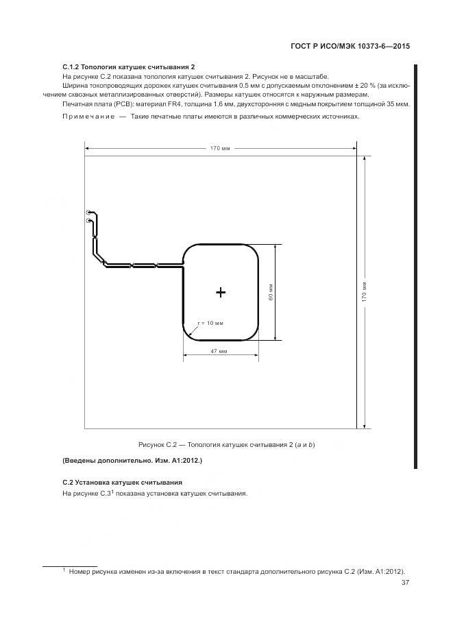 ГОСТ Р ИСО/МЭК 10373-6-2015, страница 41