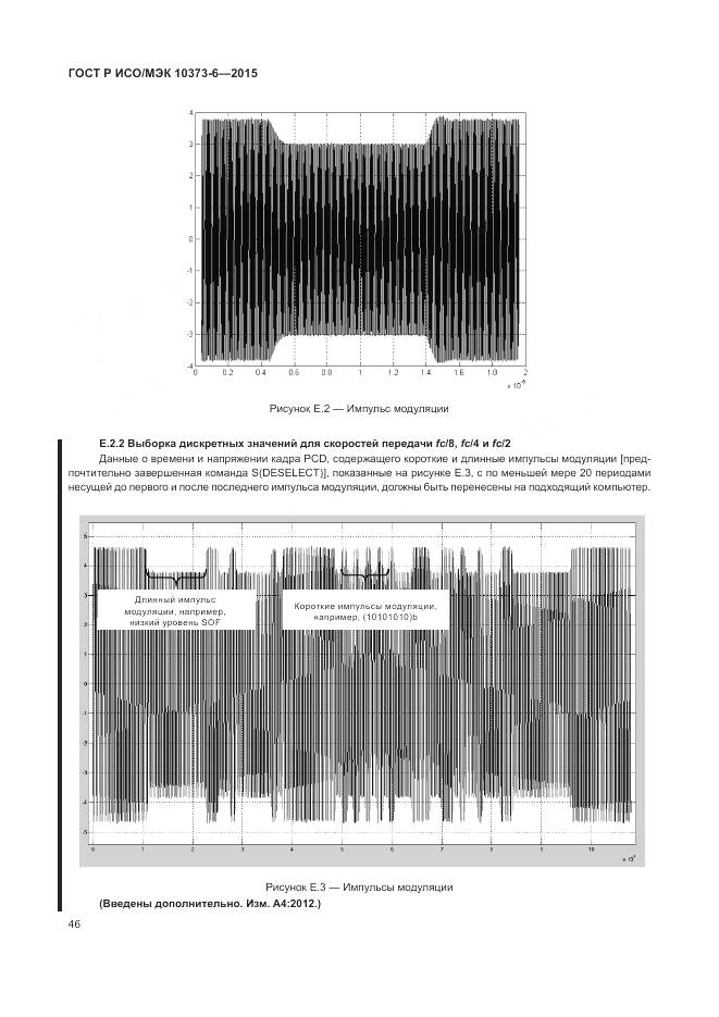 ГОСТ Р ИСО/МЭК 10373-6-2015, страница 50