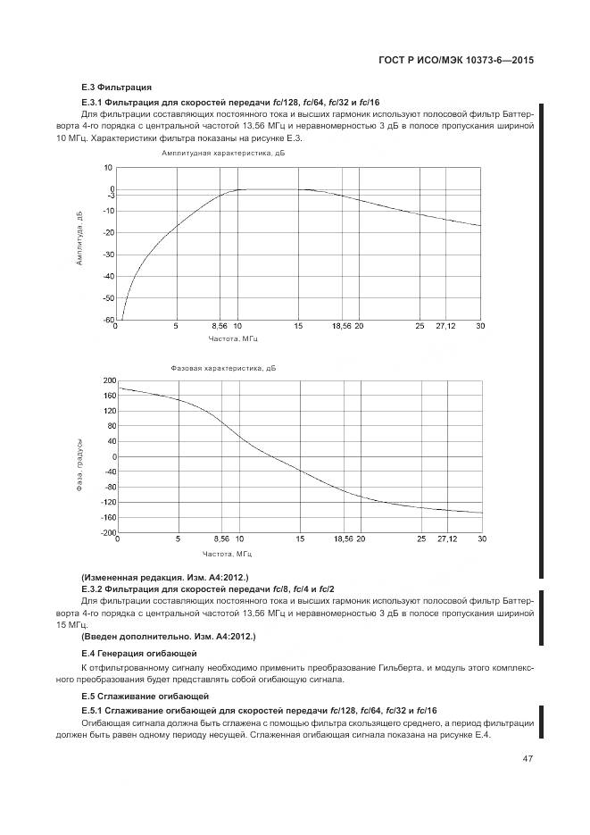 ГОСТ Р ИСО/МЭК 10373-6-2015, страница 51
