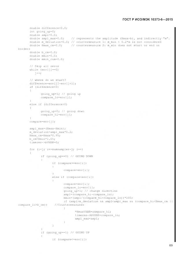 ГОСТ Р ИСО/МЭК 10373-6-2015, страница 73