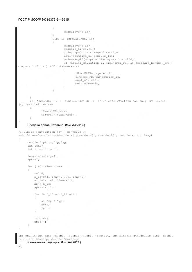 ГОСТ Р ИСО/МЭК 10373-6-2015, страница 74