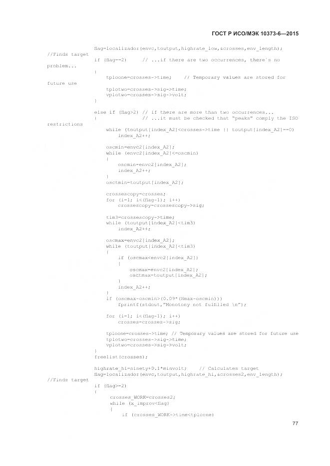 ГОСТ Р ИСО/МЭК 10373-6-2015, страница 81