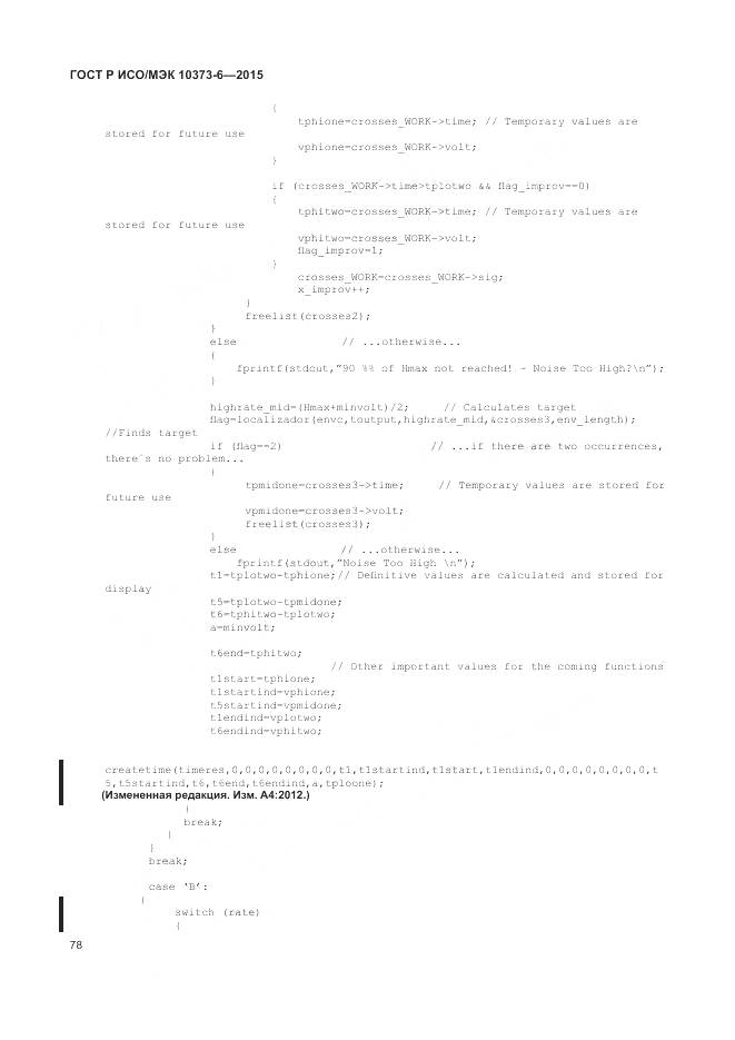 ГОСТ Р ИСО/МЭК 10373-6-2015, страница 82