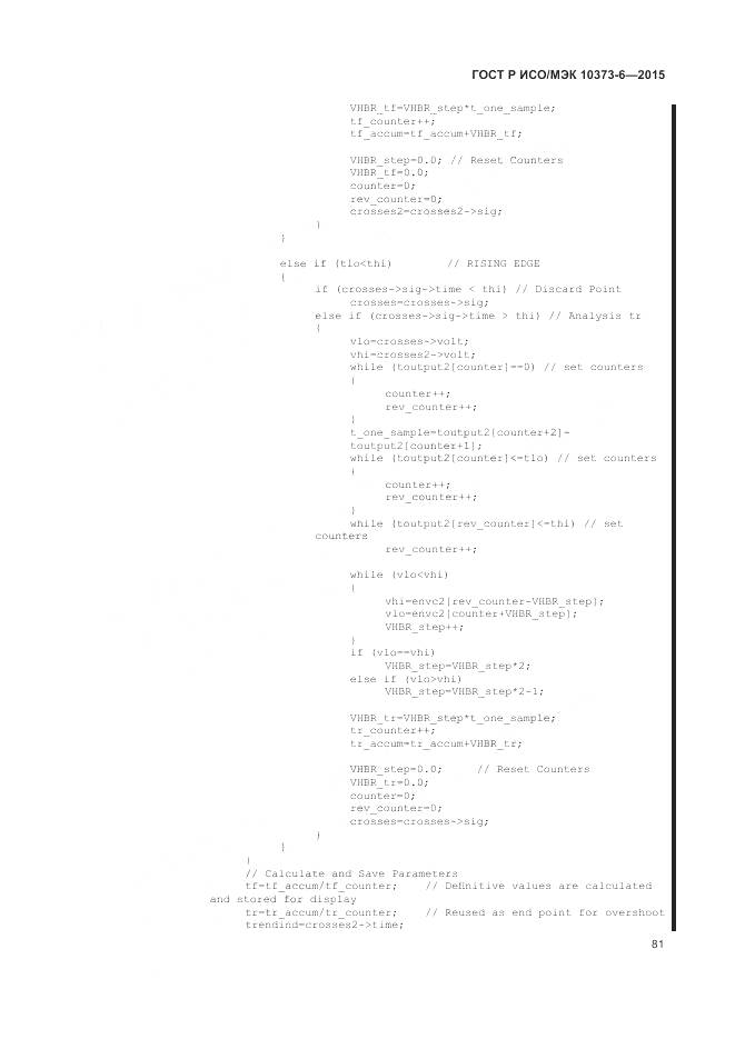 ГОСТ Р ИСО/МЭК 10373-6-2015, страница 85