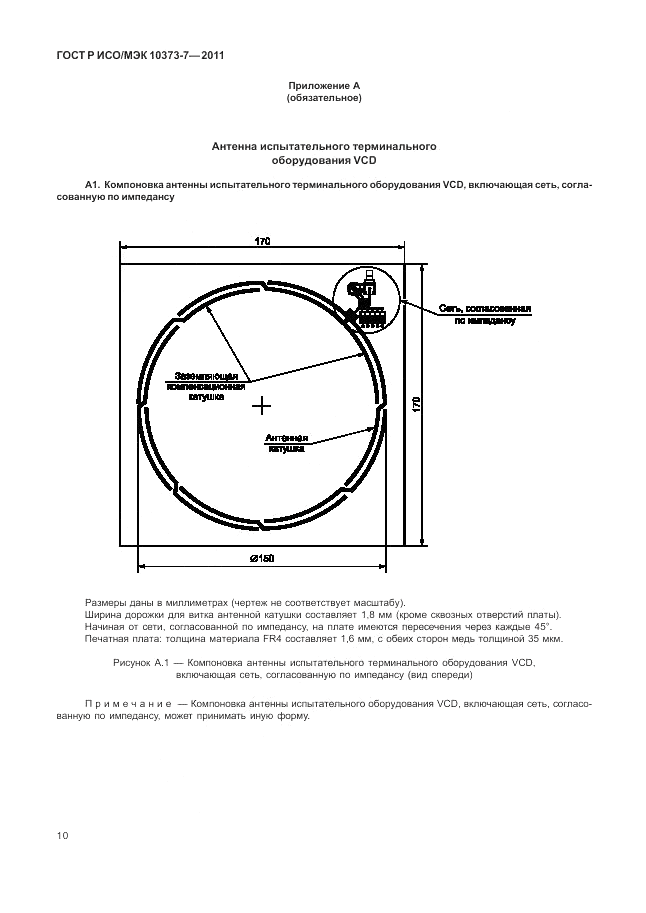ГОСТ Р ИСО/МЭК 10373-7-2011, страница 14