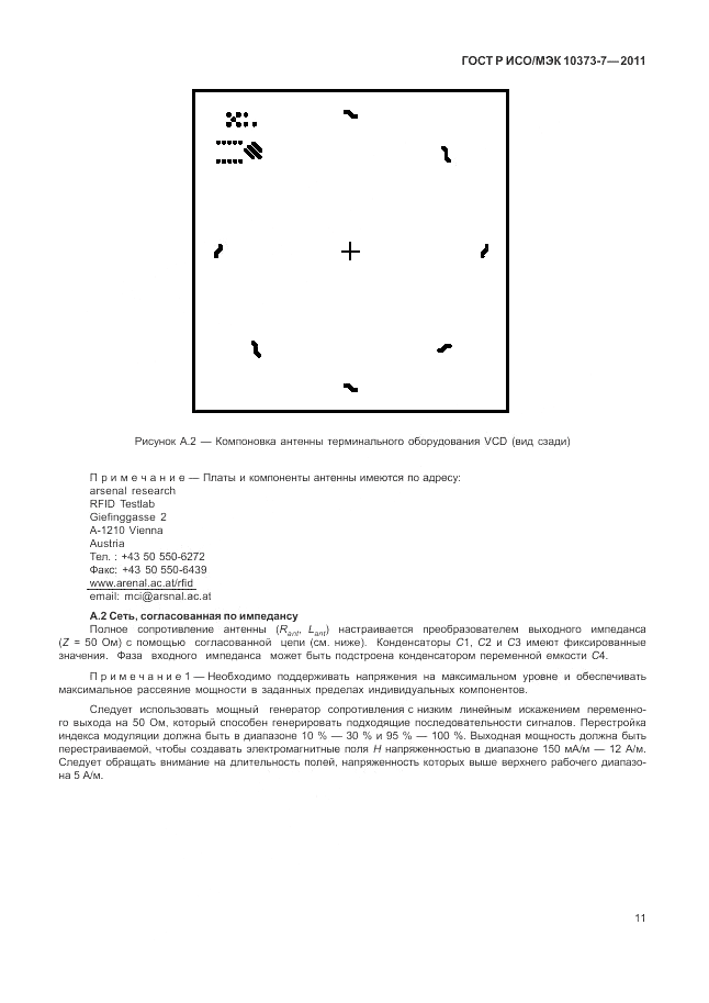 ГОСТ Р ИСО/МЭК 10373-7-2011, страница 15