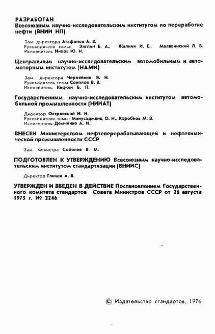 ГОСТ 10373-75, страница 3