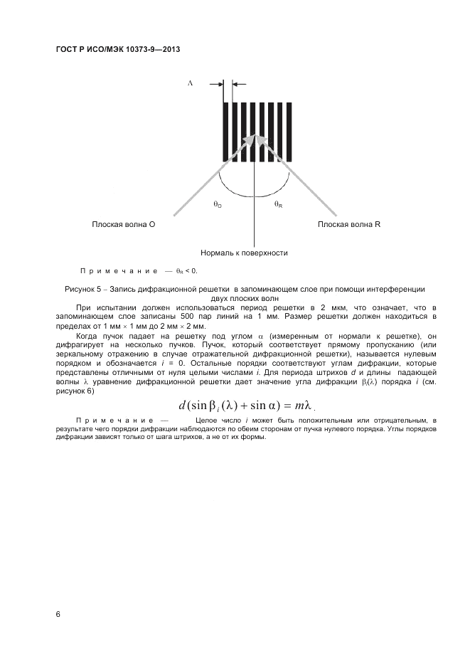 ГОСТ Р ИСО/МЭК  10373-9-2013, страница 10