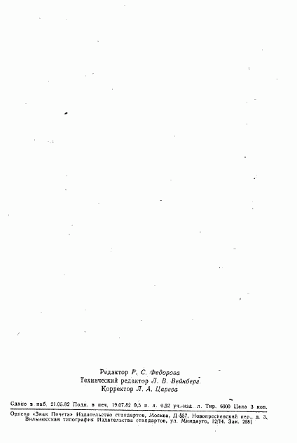 ГОСТ 10377-78, страница 17