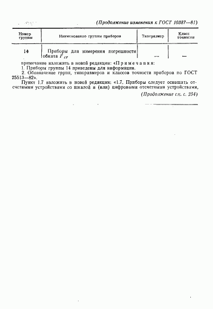 ГОСТ 10387-81, страница 20