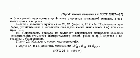 ГОСТ 10387-81, страница 21