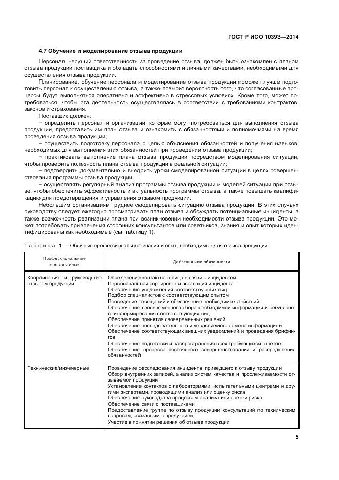 ГОСТ 10393-2014, страница 11