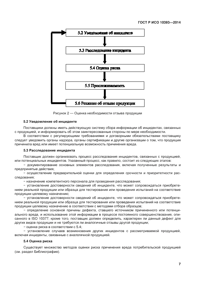 ГОСТ 10393-2014, страница 13