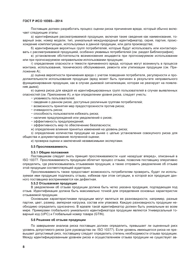ГОСТ 10393-2014, страница 14