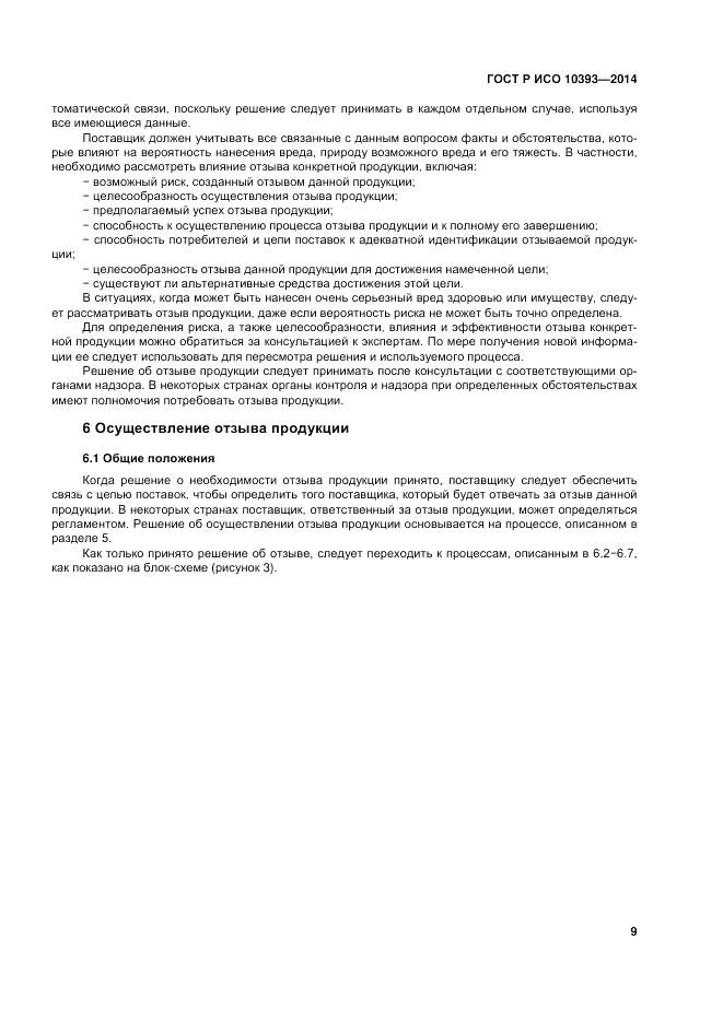 ГОСТ 10393-2014, страница 15