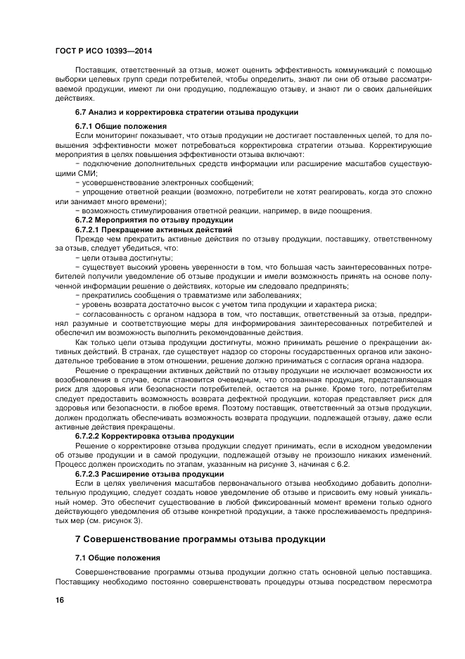 ГОСТ 10393-2014, страница 22