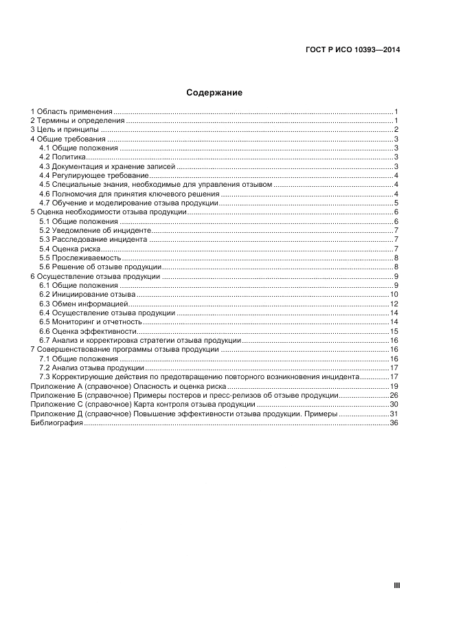 ГОСТ 10393-2014, страница 3