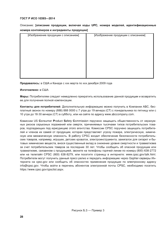 ГОСТ 10393-2014, страница 34
