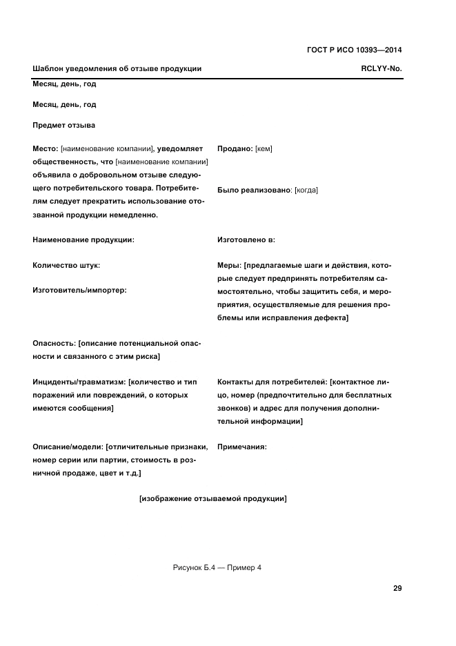 ГОСТ 10393-2014, страница 35