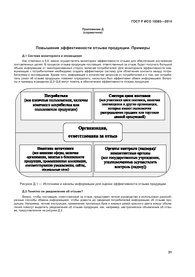 ГОСТ 10393-2014, страница 37