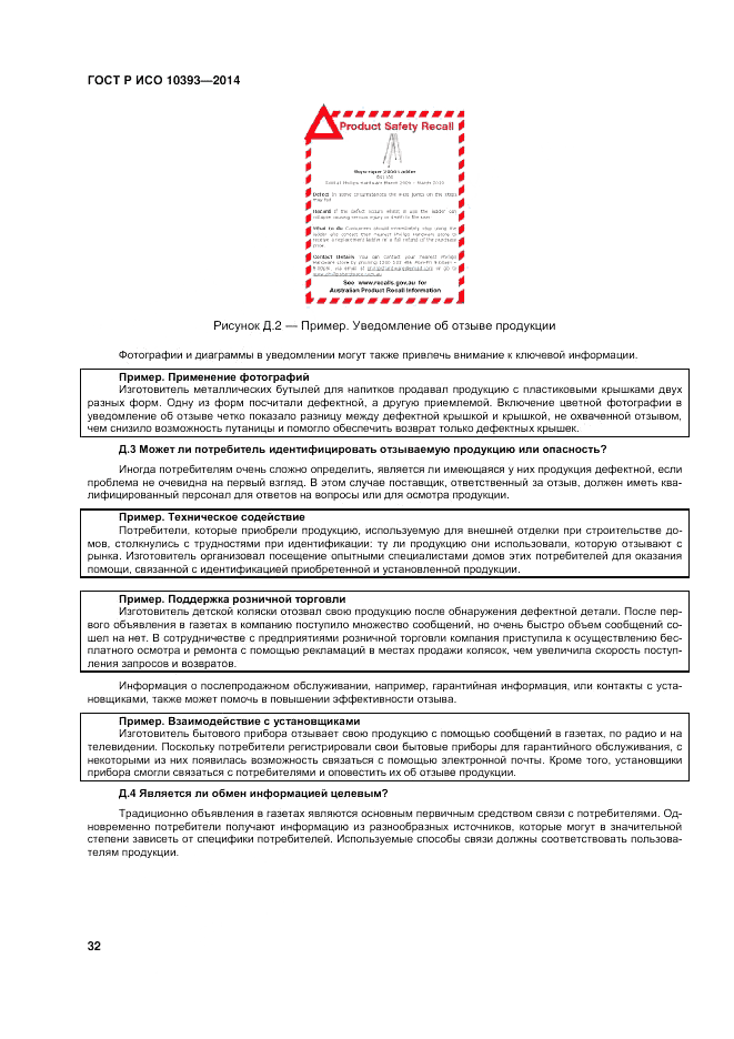 ГОСТ 10393-2014, страница 38