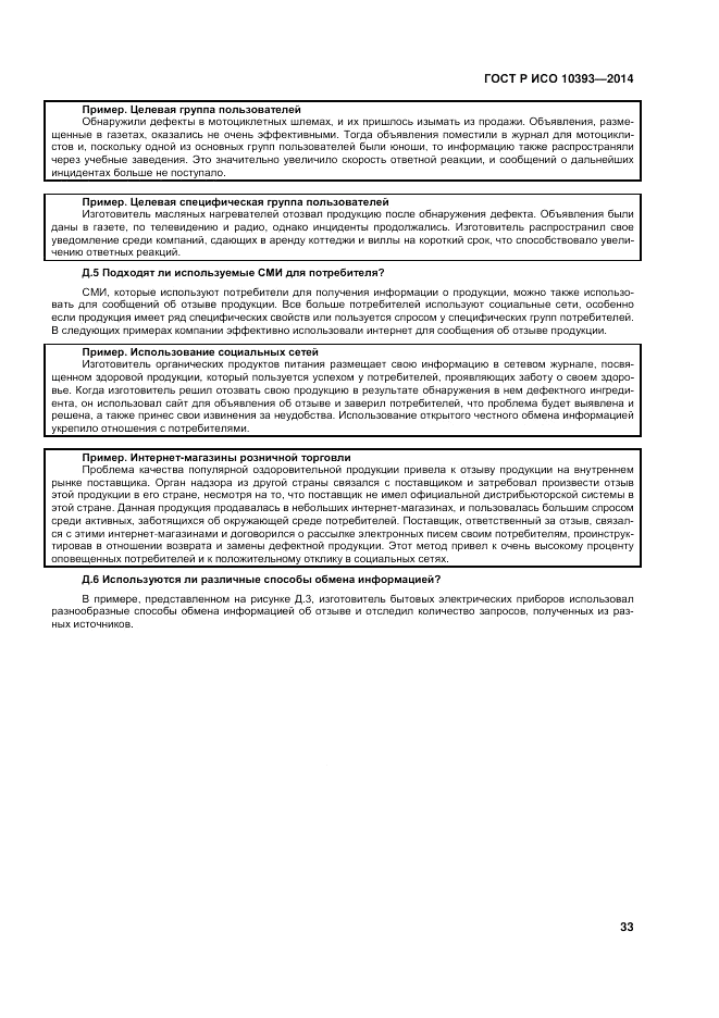 ГОСТ 10393-2014, страница 39