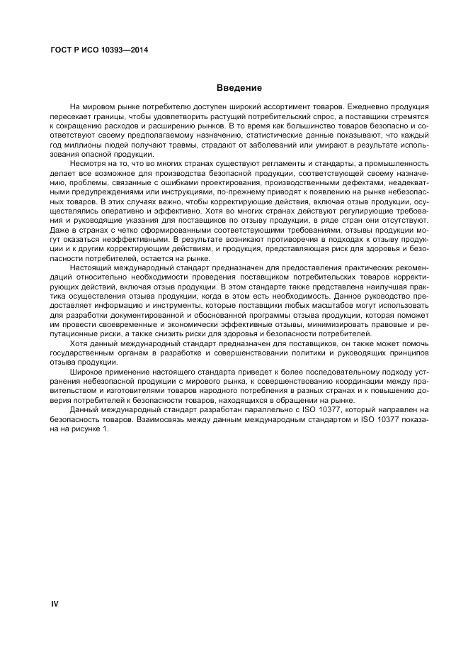 ГОСТ 10393-2014, страница 4
