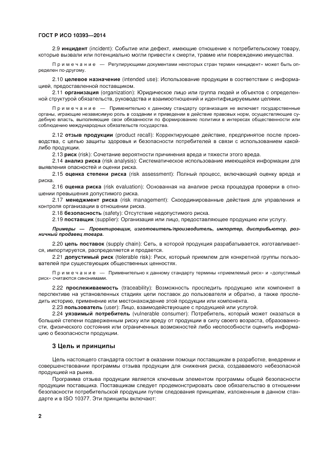ГОСТ 10393-2014, страница 8