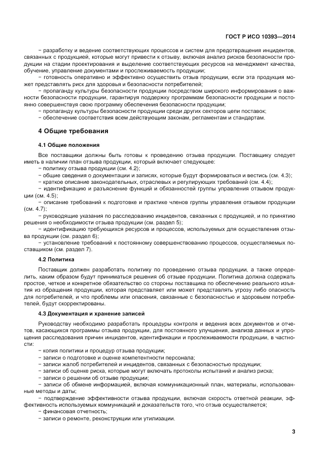 ГОСТ 10393-2014, страница 9
