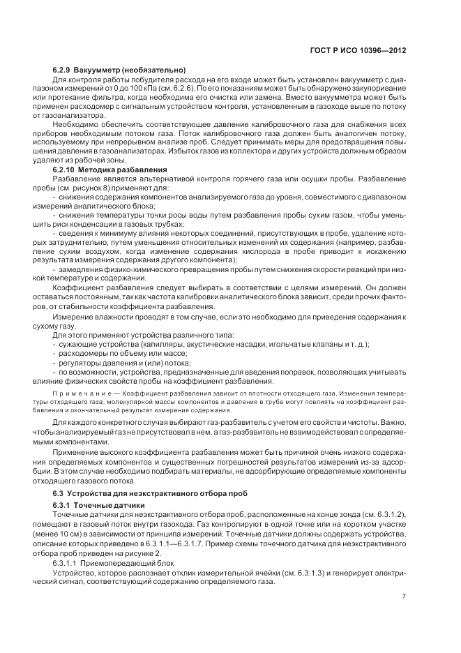 ГОСТ Р ИСО 10396-2012, страница 11