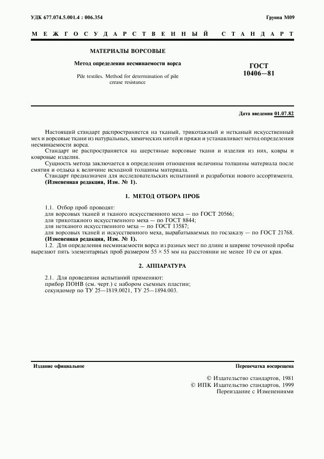 ГОСТ 10406-81, страница 2