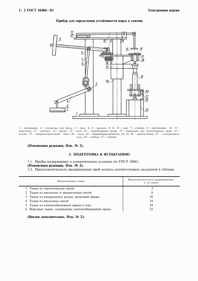 ГОСТ 10406-81, страница 3