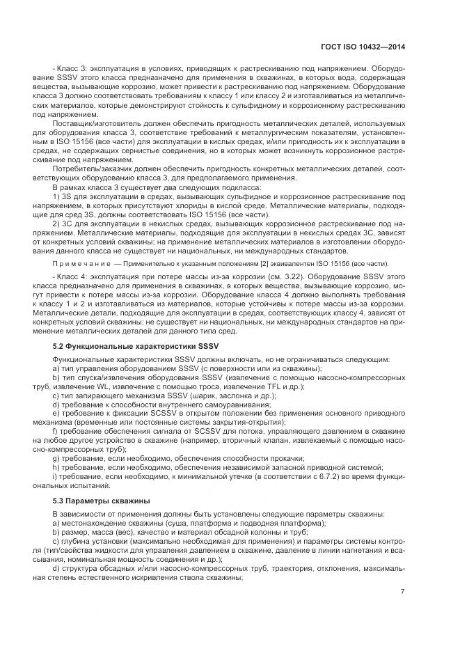 ГОСТ ISO 10432-2014, страница 13