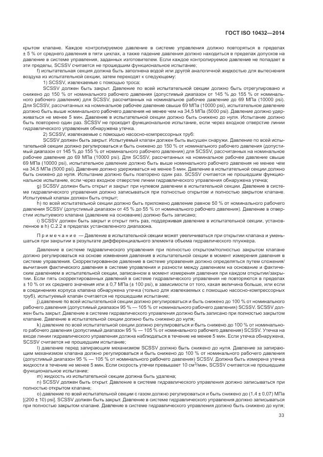 ГОСТ ISO 10432-2014, страница 39