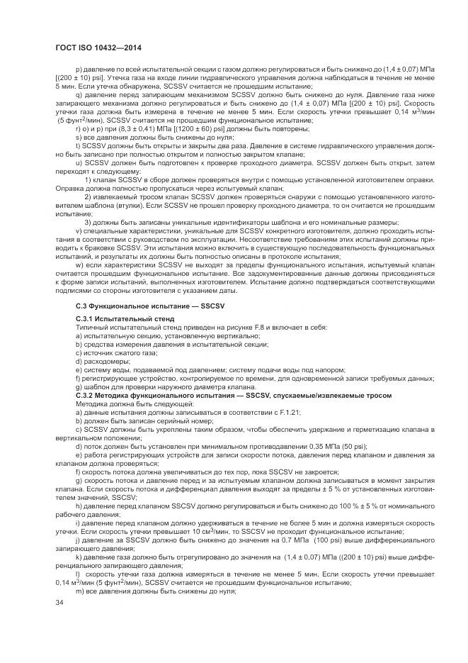 ГОСТ ISO 10432-2014, страница 40