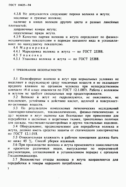 ГОСТ 10435-94, страница 10