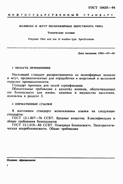 ГОСТ 10435-94, страница 4