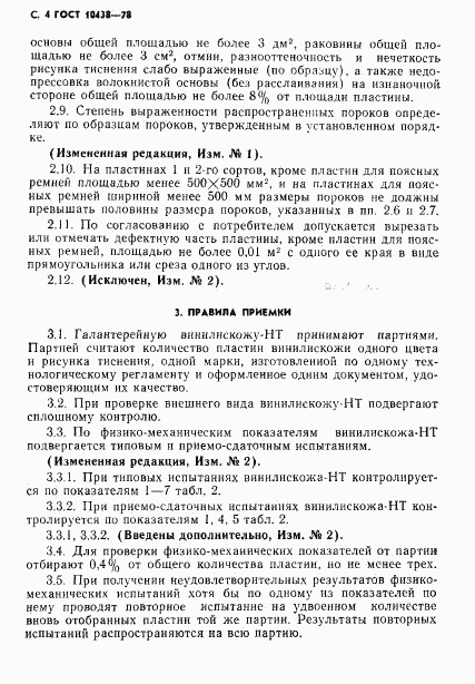 ГОСТ 10438-78, страница 5