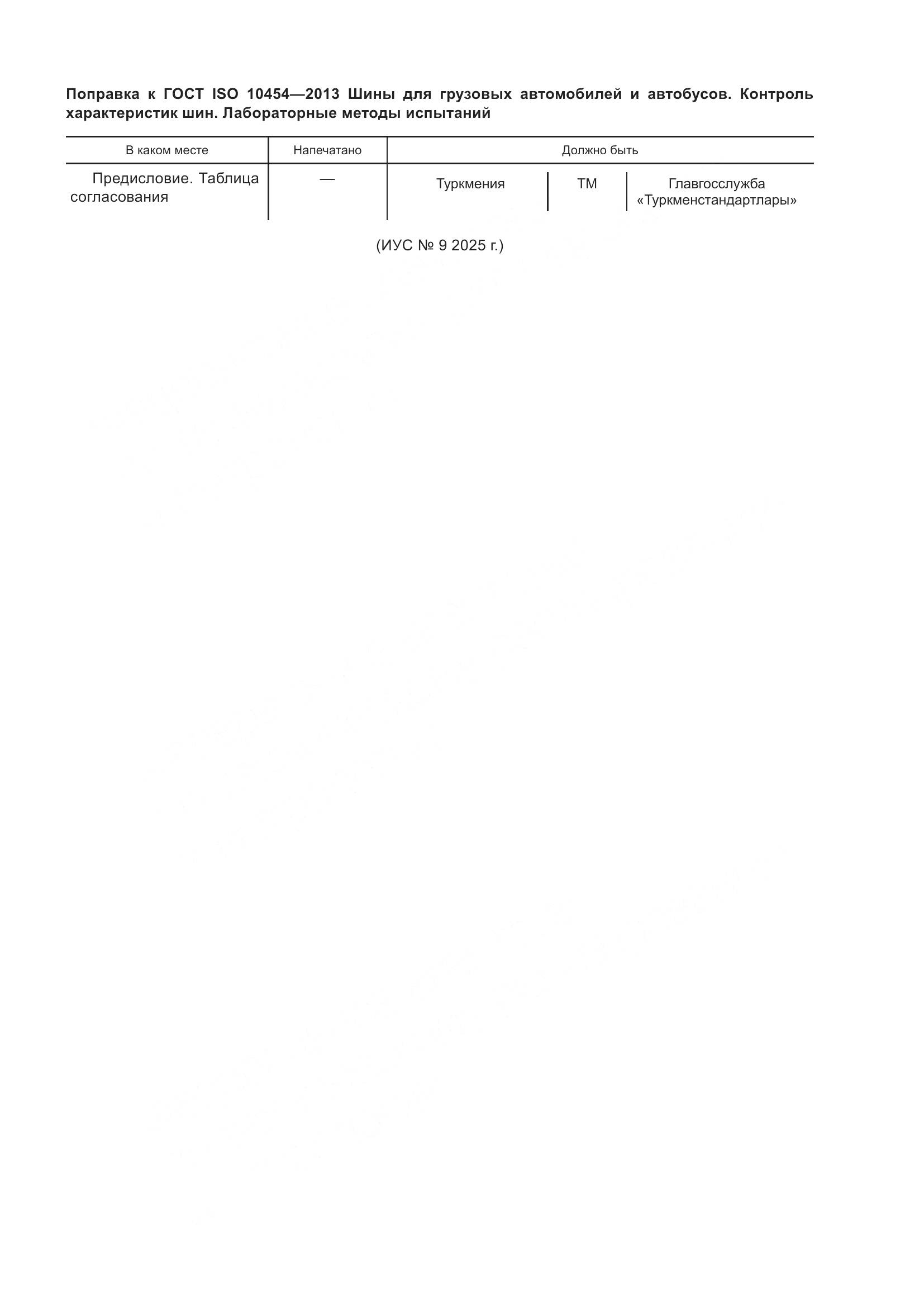 ГОСТ ISO 10454-2013, страница 4