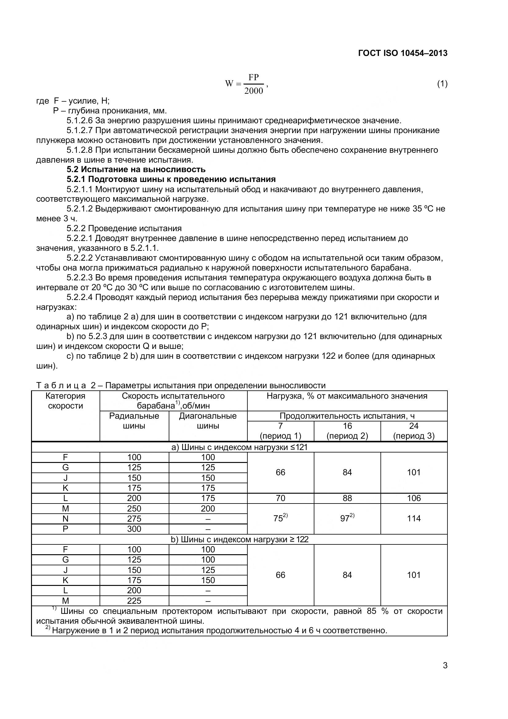 ГОСТ ISO 10454-2013, страница 8