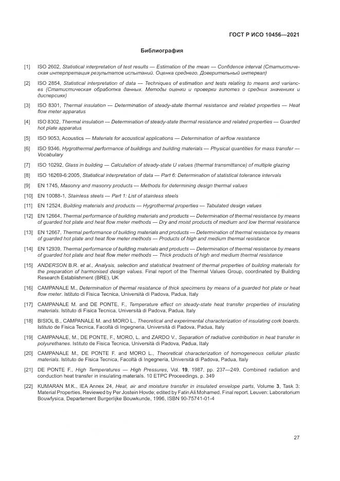 ГОСТ Р ИСО  10456-2021, страница 31