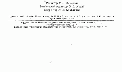 ГОСТ 10457-73, страница 14
